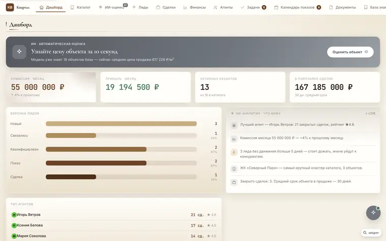 CRM «Квартал»: воронка лидов, каталог объектов, ИИ-оценка