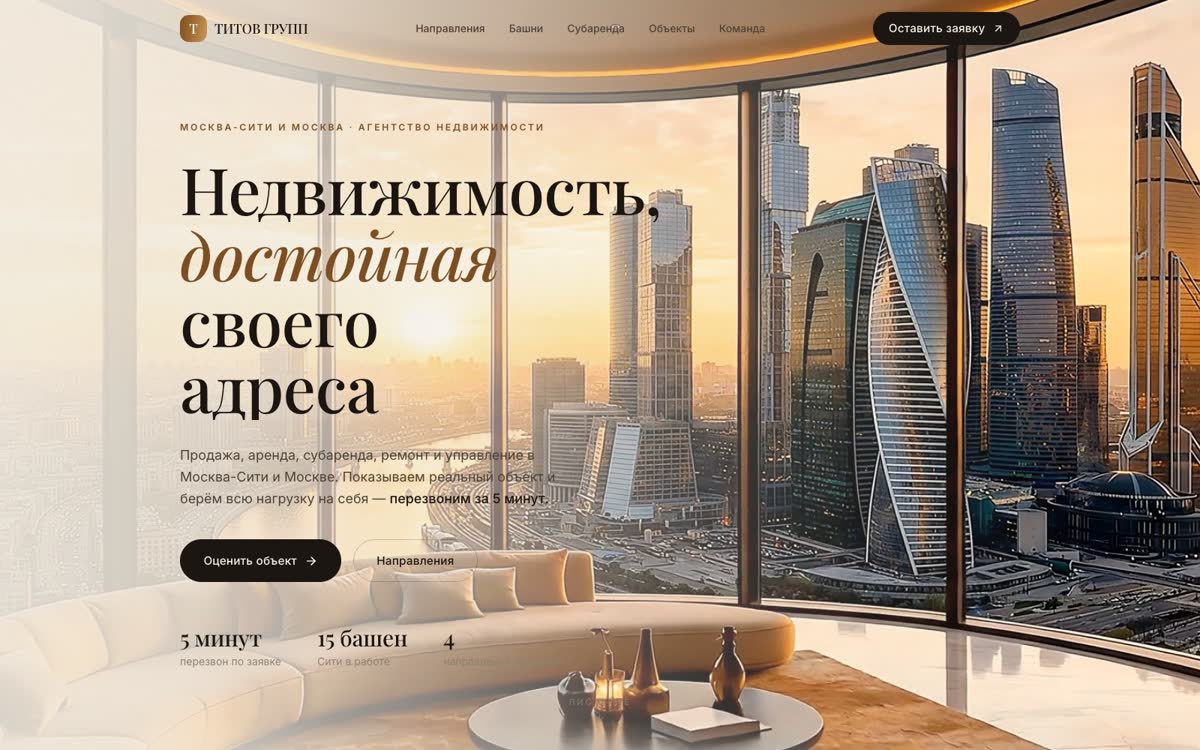Продающий сайт агентства недвижимости Титов Групп