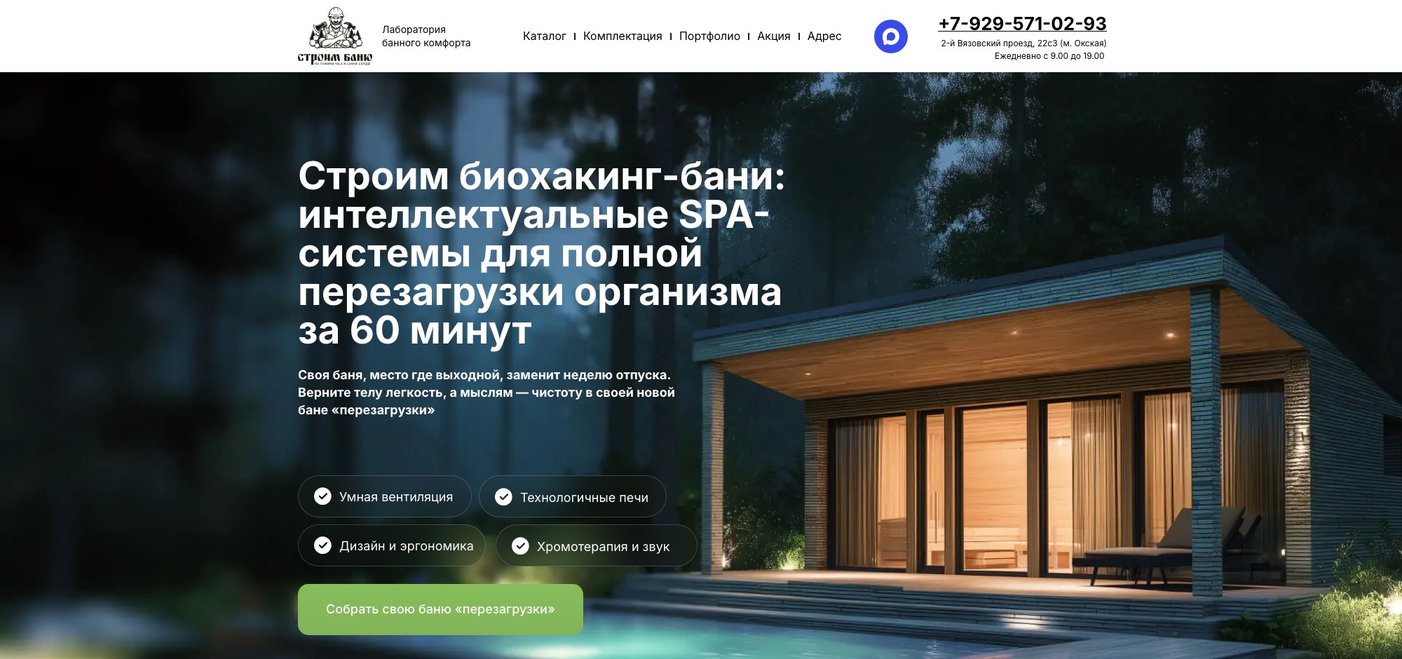Сайт BaniLab — строительство бань под ключ, Москва