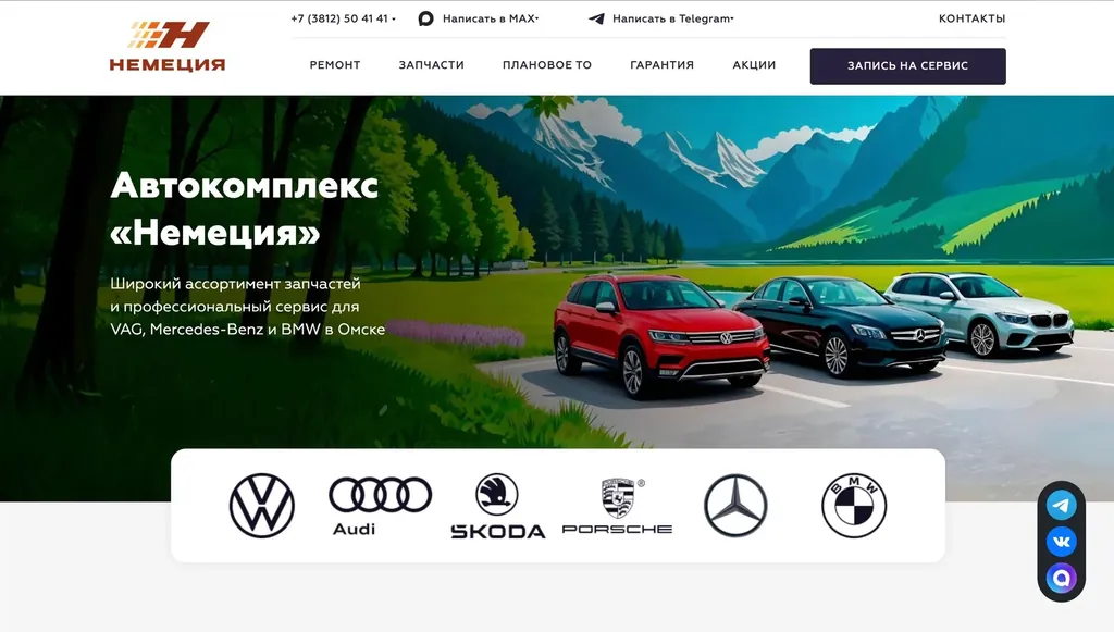 Первый экран сайта автокомплекса «Немеция» в Омске